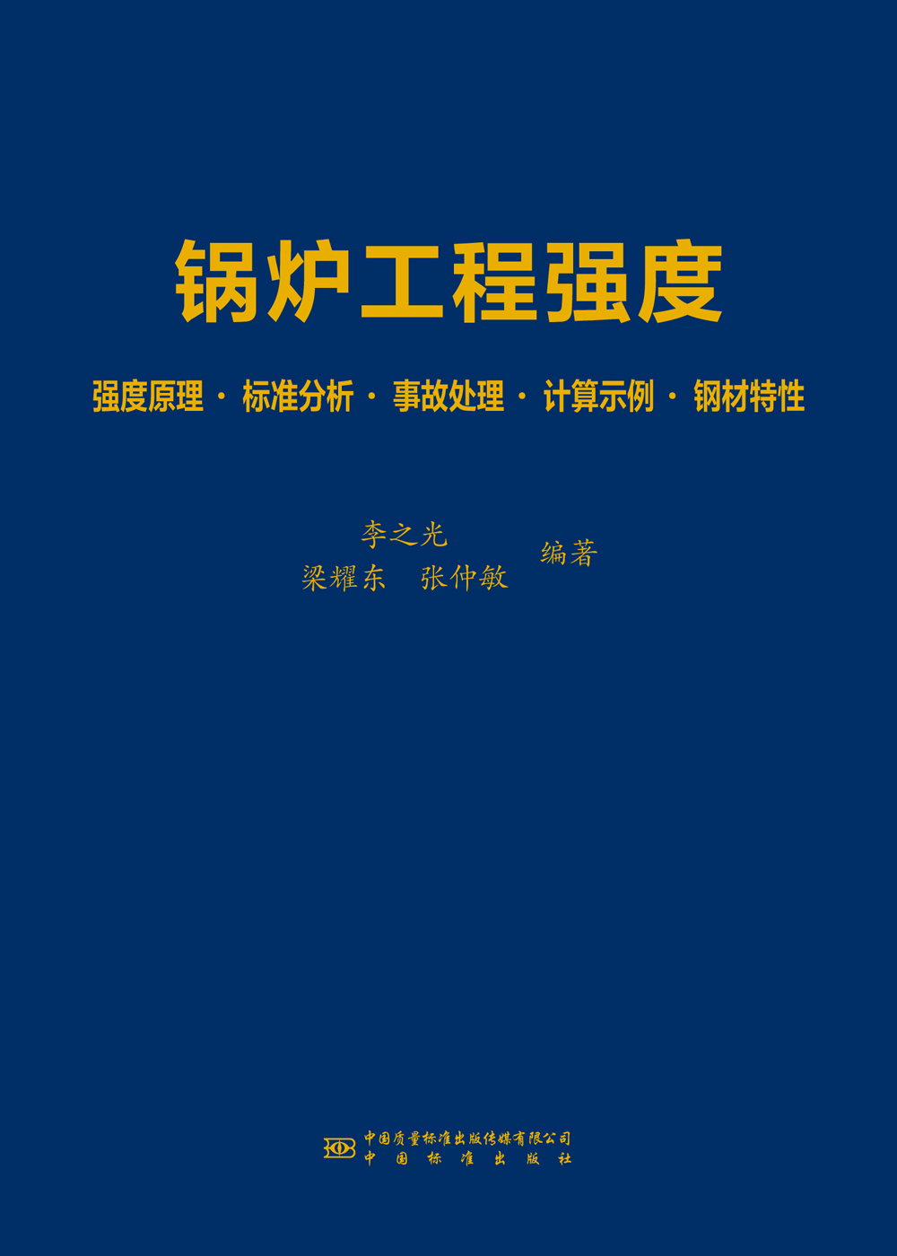 [正版]锅炉工程强度高清大图