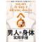 正版新书]男人的身体实用手册(美)玛格丽特·道勒 李永灿97878008
