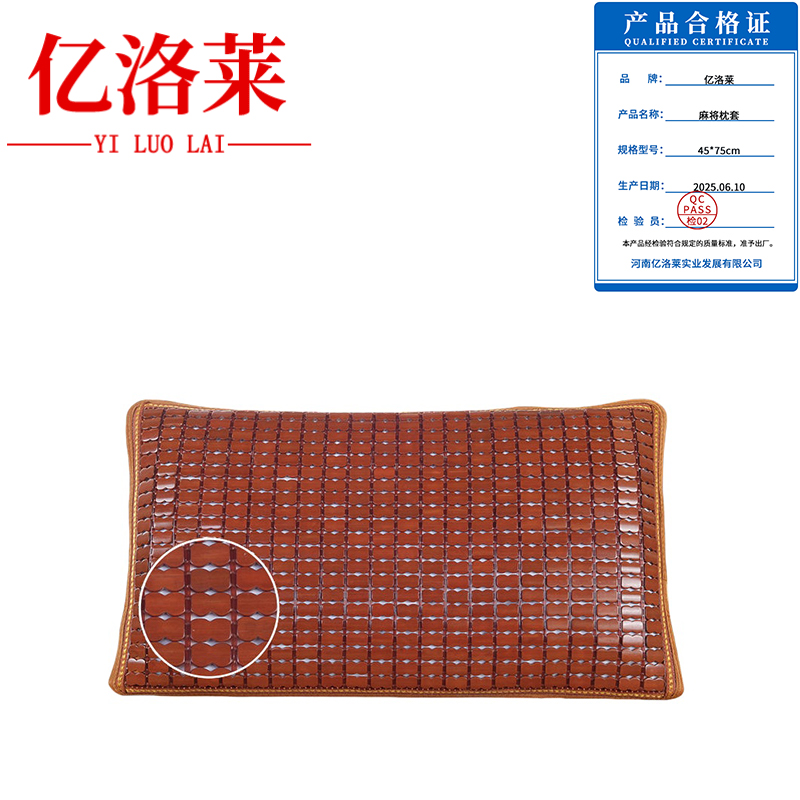 亿洛莱 麻将枕套 45*75cm 个高清大图