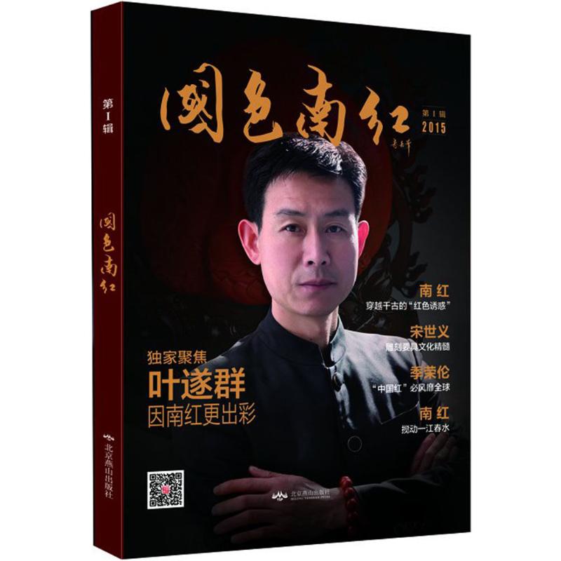 国色南红(南红玛瑙鉴赏)