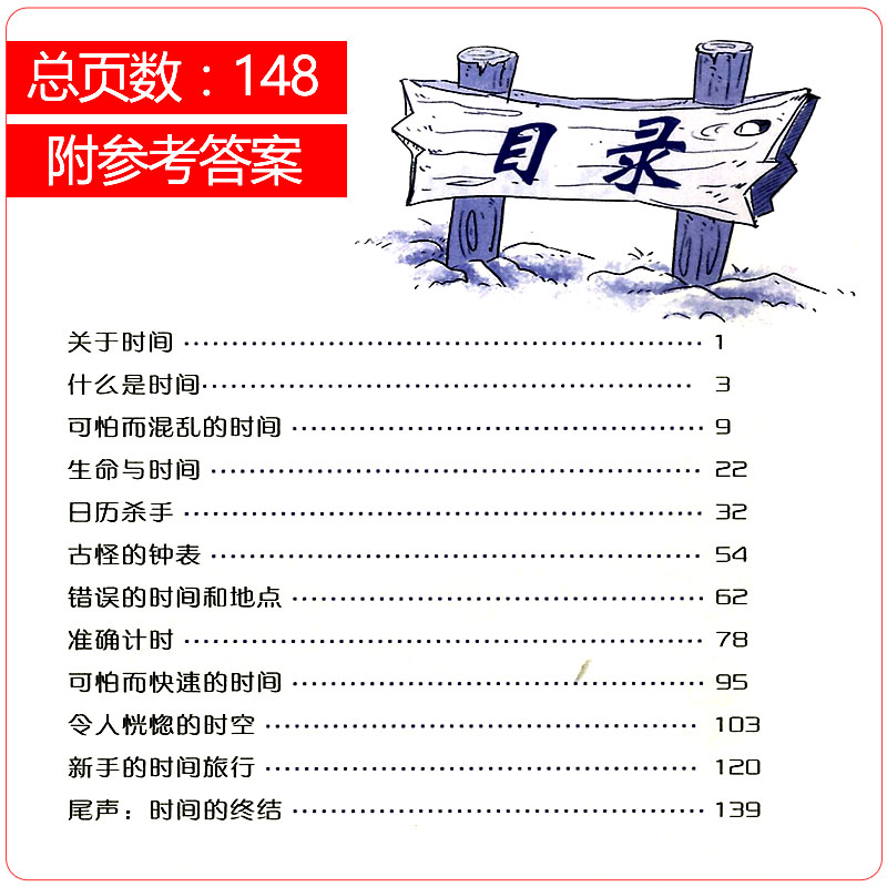 [醉染正版]时间揭秘可怕的科学新知系列单买发现身边旅行奥秘秘密游戏中有趣故事书科普历险小实验奇妙疯狂全套72册单卖1本一高清大图