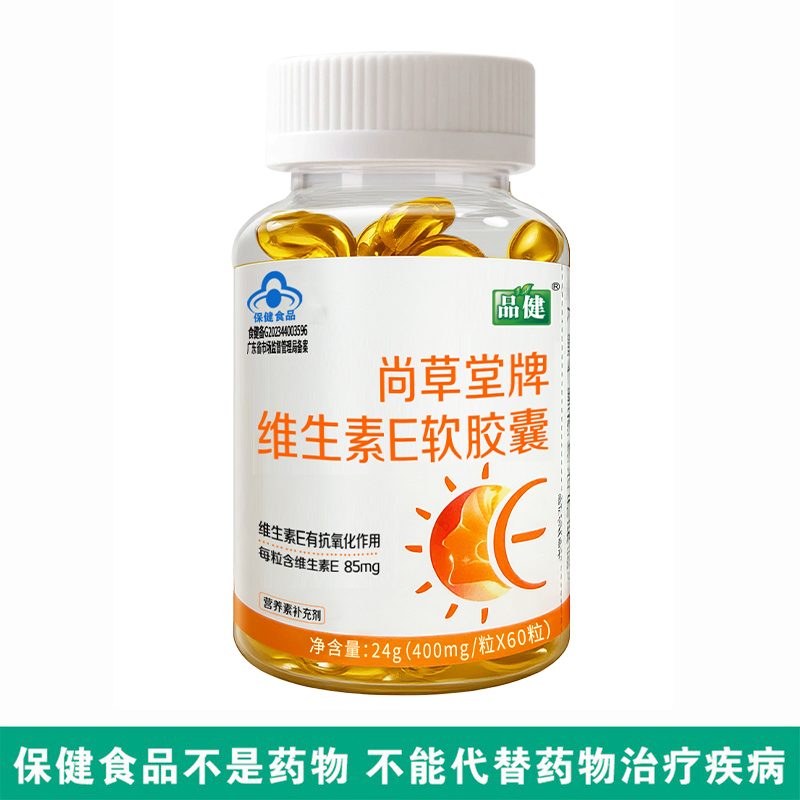 品健尚草堂牌维生素E软胶囊 24g(400mg/粒*60粒)纽斯葆广赛高清大图