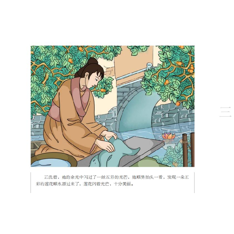 醉染图书中医经典故事绘本:橘井泉香9787571007683