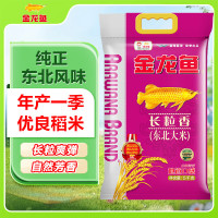 金龙鱼 长粒香-大米 东北大米 10斤