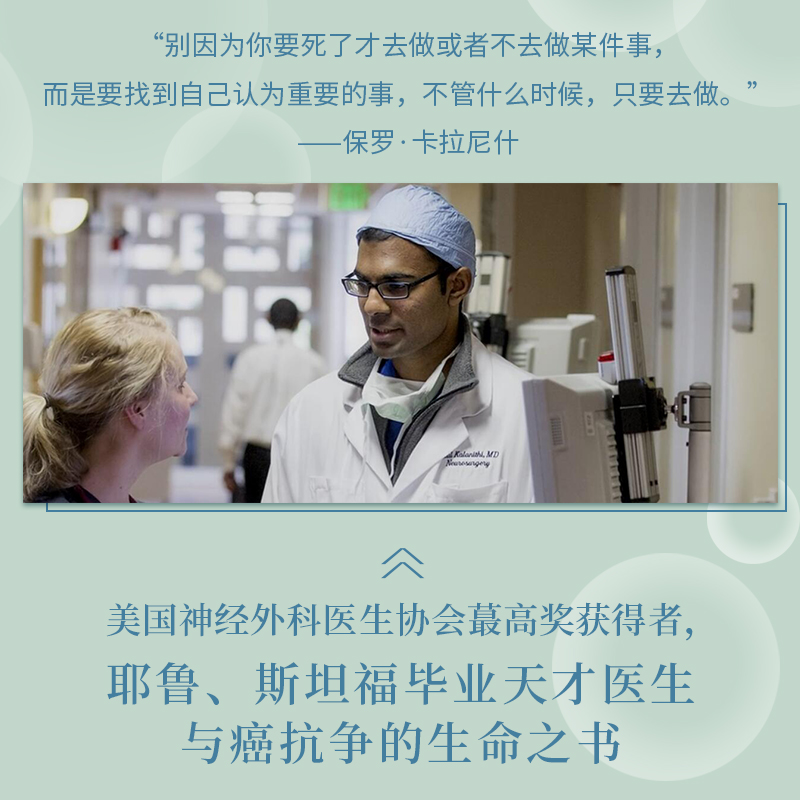 [正版]当呼吸化为空气 保罗卡拉尼什 修订版中文版 与癌症抗争的生命感悟 对人性生死医疗的深沉思索现代医学文学书籍 会高清大图