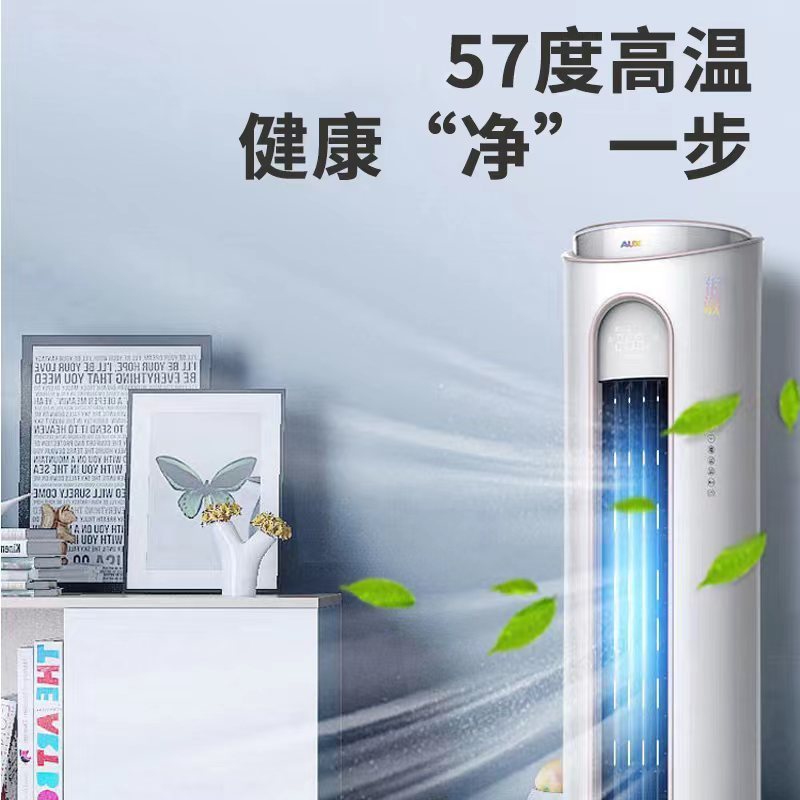 奥克斯(AUX)立式柜机 2p匹 新三级能效 变频冷暖空调 客厅家用圆柱落地式手机智控 冷风不直吹 自清洁