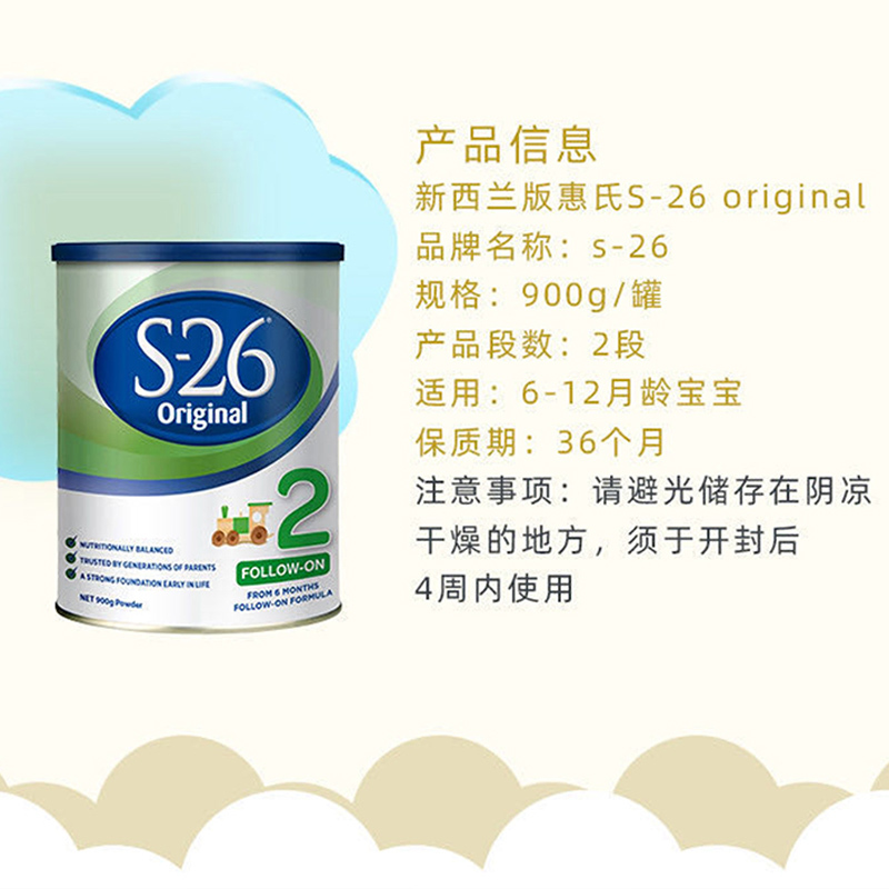 Wyeth惠氏S-26婴幼儿original经典奶粉2段900g/罐装 新西兰进口婴幼儿二段奶粉6-12个月