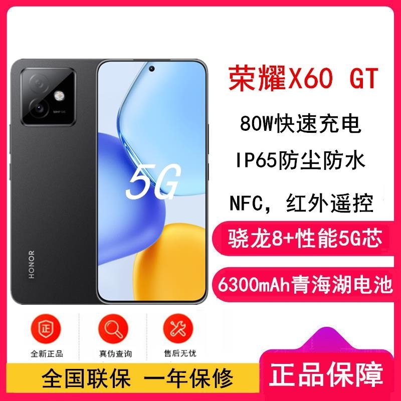 [全新]荣耀X60 GT 幻夜黑 12GB+256GB 骁龙8 双卡5G 80W 6300mAh大毫安 AI 5G手机高清大图