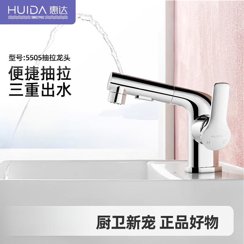 惠达(HUIDA)-HWM5505-L01CP 抽拉式面盆龙头洗手池洗漱台卫生间洗手间冷热水气泡花洒出水高清大图