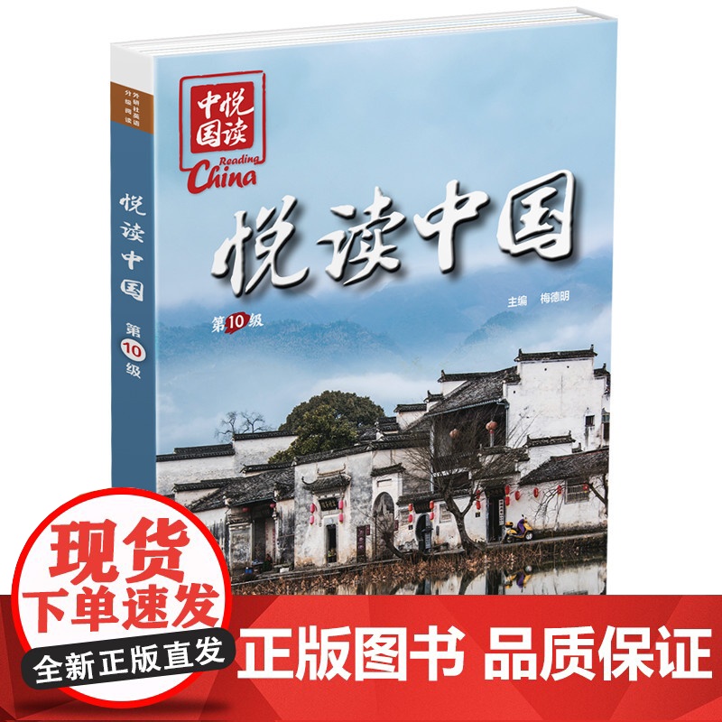 书外研社]悦读中国第10级 初一高清大图