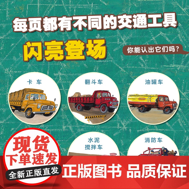 正版童书 忙碌的大卡车 3-6岁交通工具绘本高清大图