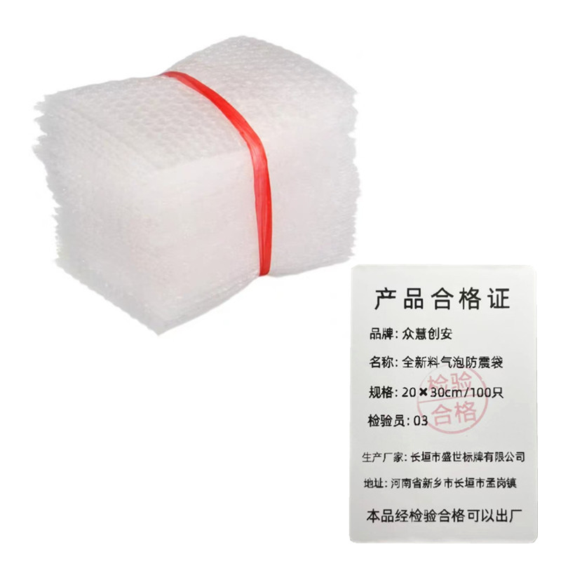 众慧创安 全新料气泡防震袋 泡沫袋大泡膜打包袋包装袋 20×30cm/100只 包高清大图