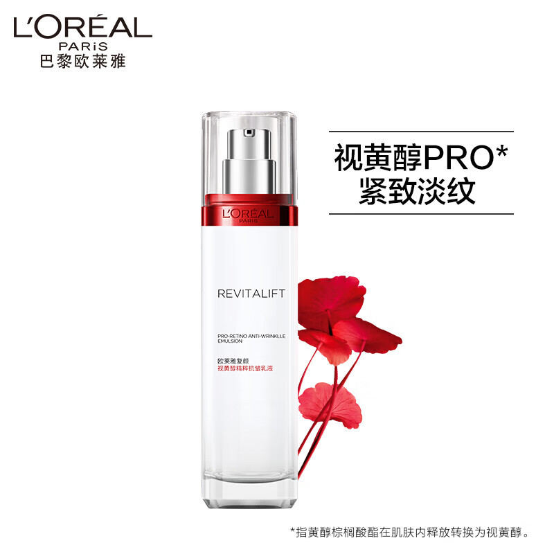 欧莱雅(L’OREAL) 复颜视黄醇精粹抗皱乳液110ml