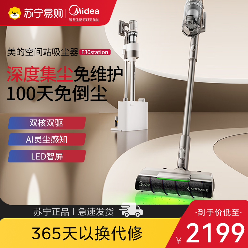 美的空间站吸尘器F30station自动集尘家用无线大吸力猫毛吸尘机