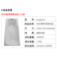 科勒浴缸铸铁嵌入式1.4m米小户型成人家用官方正品搪瓷浴缸加厚8262T