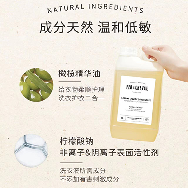 FER A CHEVAL马蹄铁植物马赛皂液洗衣液2L高清大图