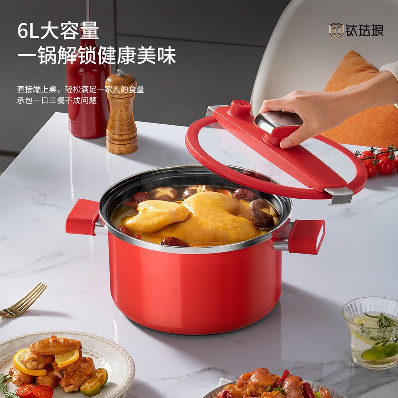 德世朗钛珐琅微压营养蒸汤锅 DFS-T990A-RD/DFS-T990A-YE 单位:套