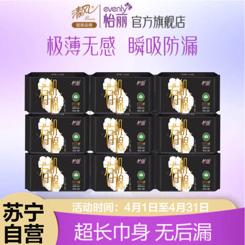 怡丽夜用卫生巾420mm36片装超长瞬吸干爽贴身有机纯棉姨妈巾