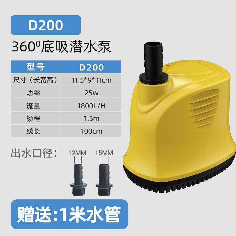 100D[7瓦]送水管 鱼缸循环泵静音抽水泵吸水小型迷你潜水泵家用吸粪换水低底吸泵超