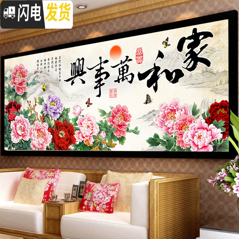 三维工匠家和万事兴十字绣线绣新款 花开富贵十字绣2019新款客厅简约现代 精准印花丝线款195*82cm高清大图