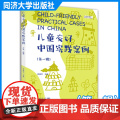 儿童友好中国实践案例（第一辑） 史路引 同济大学出版友