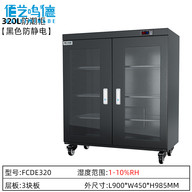 佰艺鸣德 防潮柜 320L 台高清大图