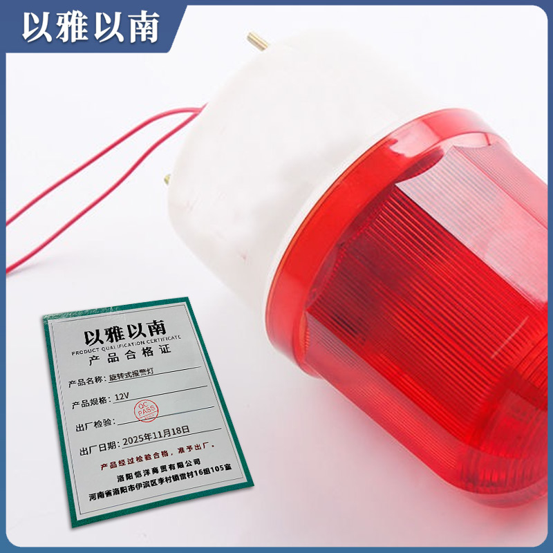 以雅以南 旋转式报警灯 12V 个高清大图