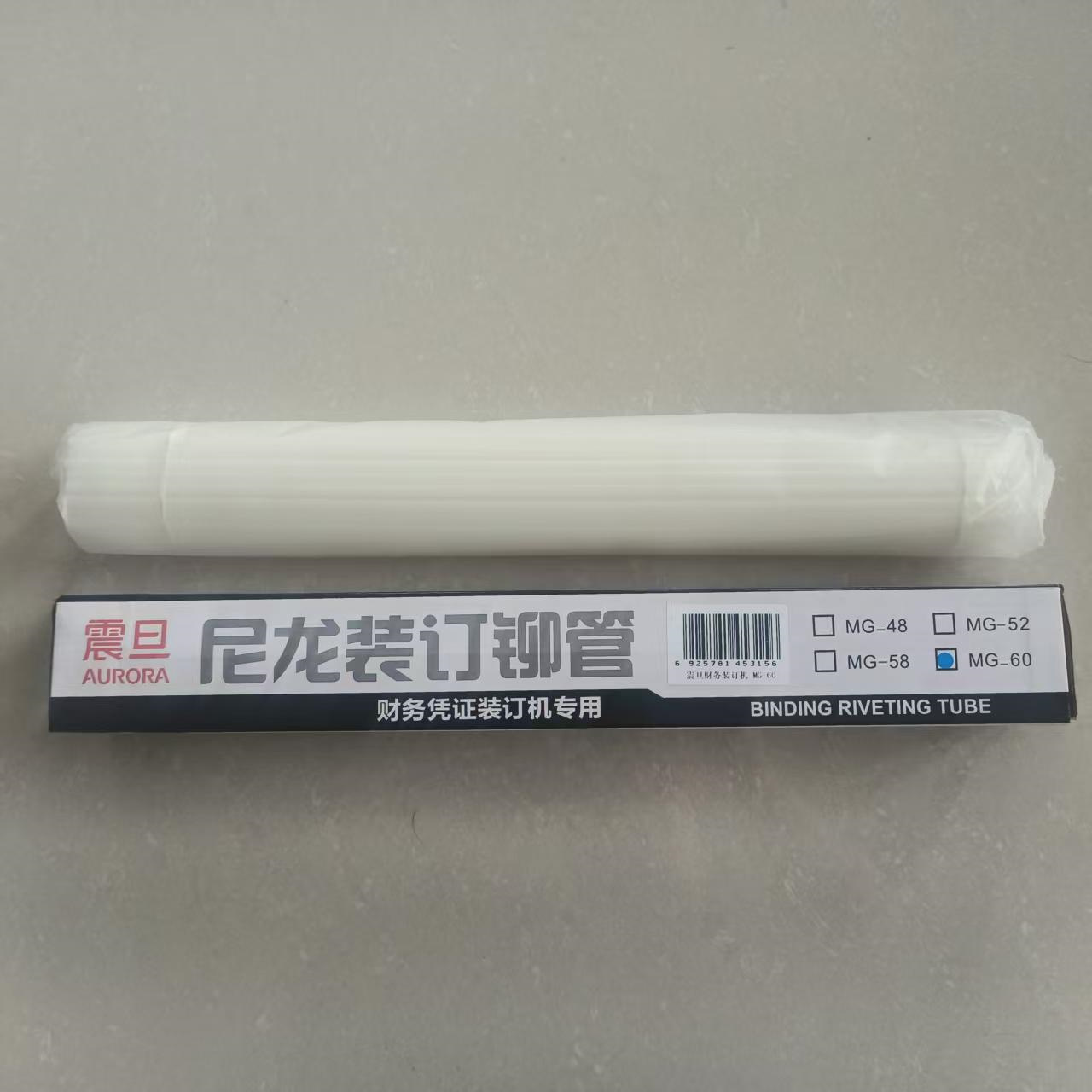 震旦 6.0mm凭证装订机塑料胶管尼龙管热熔铆管 MG-60