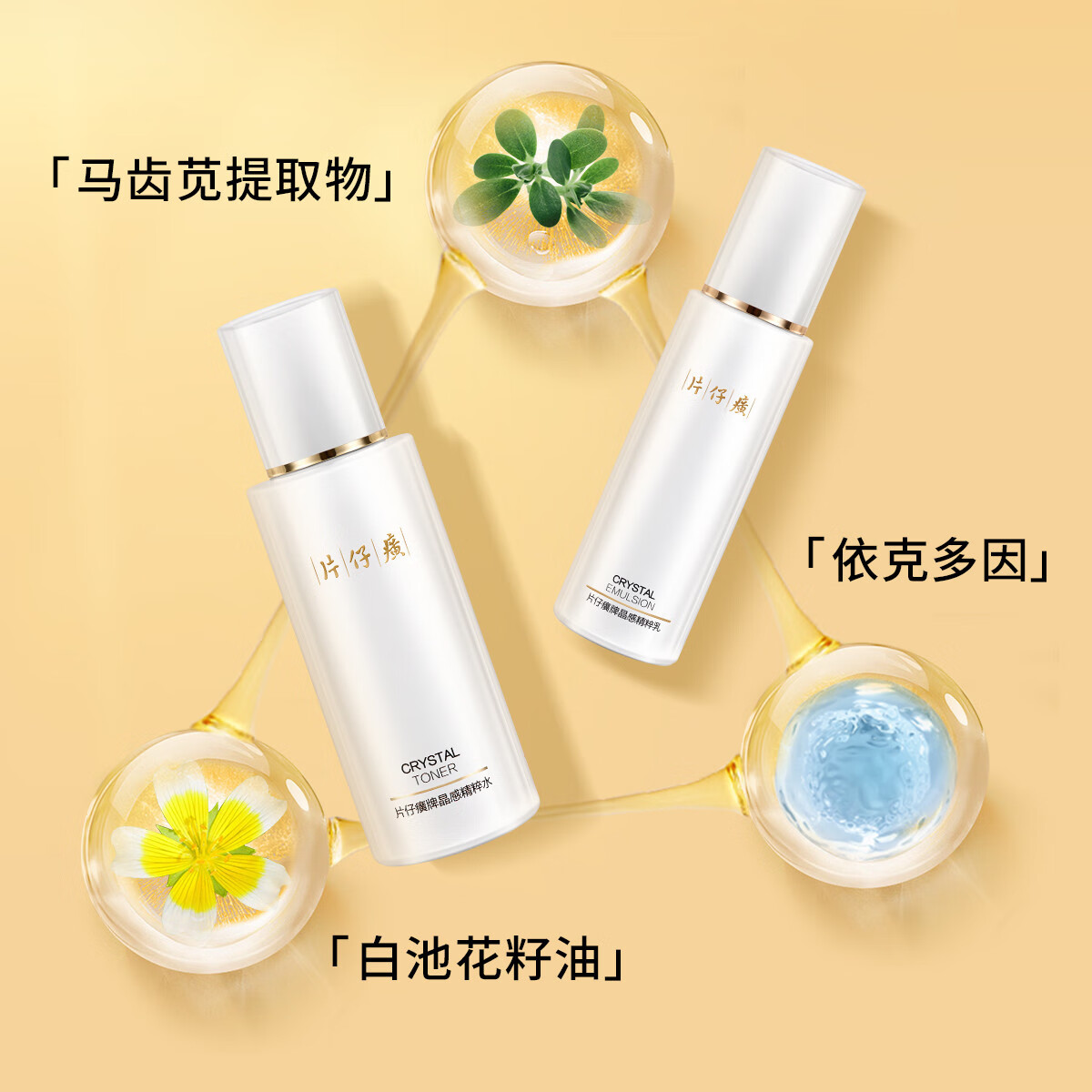 片仔癀(PZH) 片仔癀牌晶感精粹水120ml+精粹乳80ml 补水保湿滋润强韧维稳高清大图