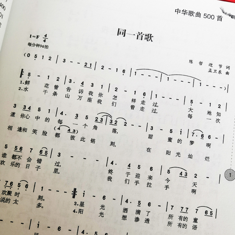 [正版] 全2册经典老歌+中华歌曲500首网络经典新歌老歌经典大全民族美声唱法歌谱歌本歌词书 红歌中老年人爱的歌曲经典高清大图
