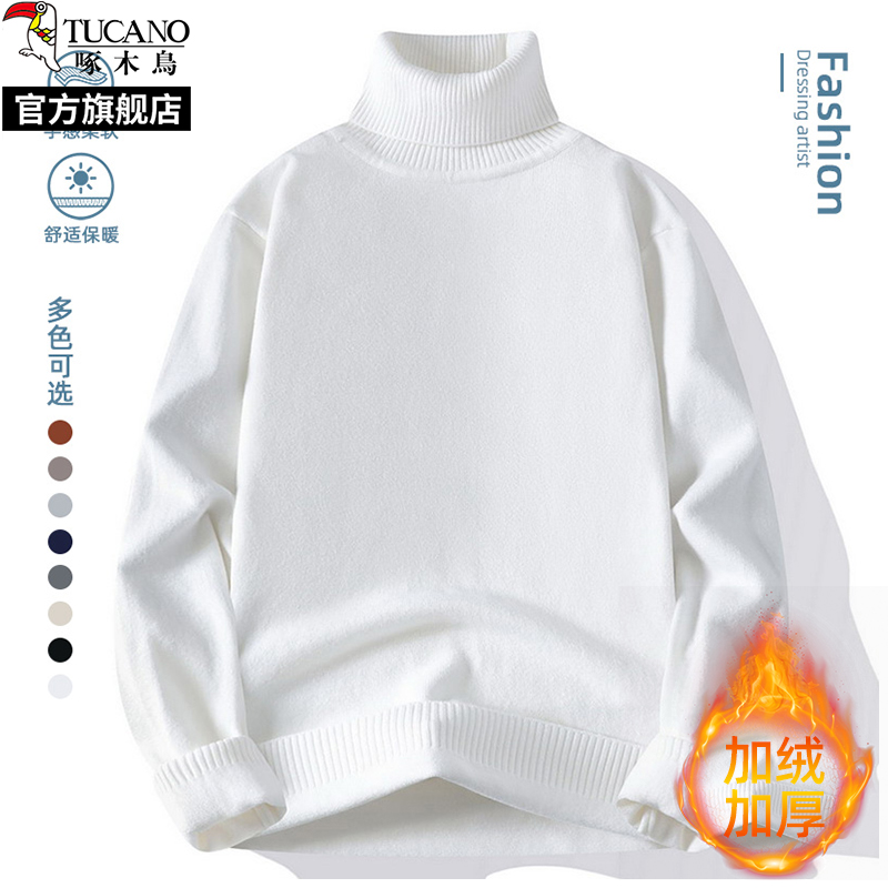 啄木鸟2024秋冬新款纯色高领毛衣男打底针织衫加绒加厚内搭线衣服 白色加绒 2XL适合145-165斤