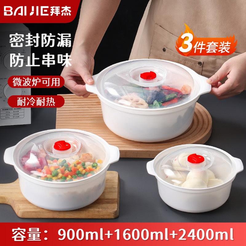 拜杰微波炉饭盒专用加热容器微波炉碗冰箱收纳盒水果盒 三件套高清大图