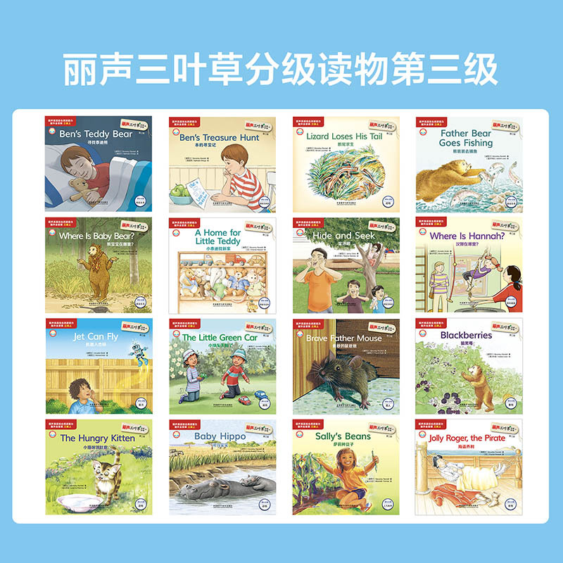 [正版]丽声英语综合阅读能力提升全套装(三级上)