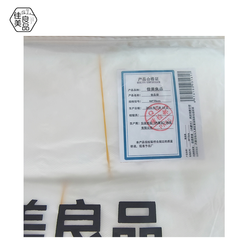 佳美良品 食品袋 44*70cm/50个高清大图