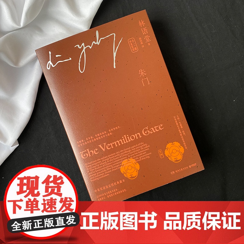[央视网]朱门 中英双语 全二册 语堂指定授权典藏版 跨越门第界限的爱情传奇 战乱年代情感小说书排行榜 TJ高清大图