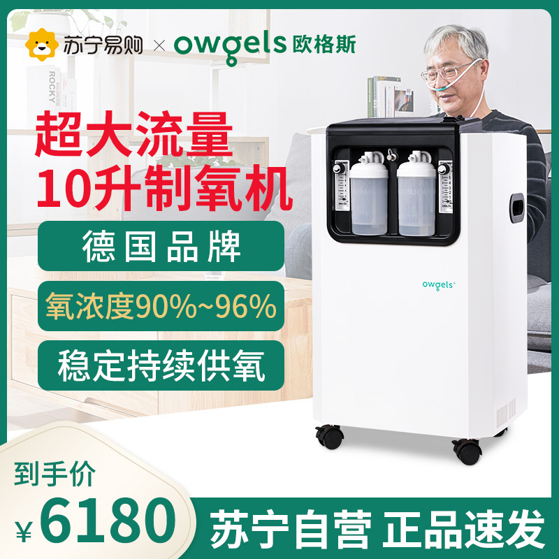 欧格斯制氧机10L浓度90%医用吸氧机氧气机分子筛带雾化医疗