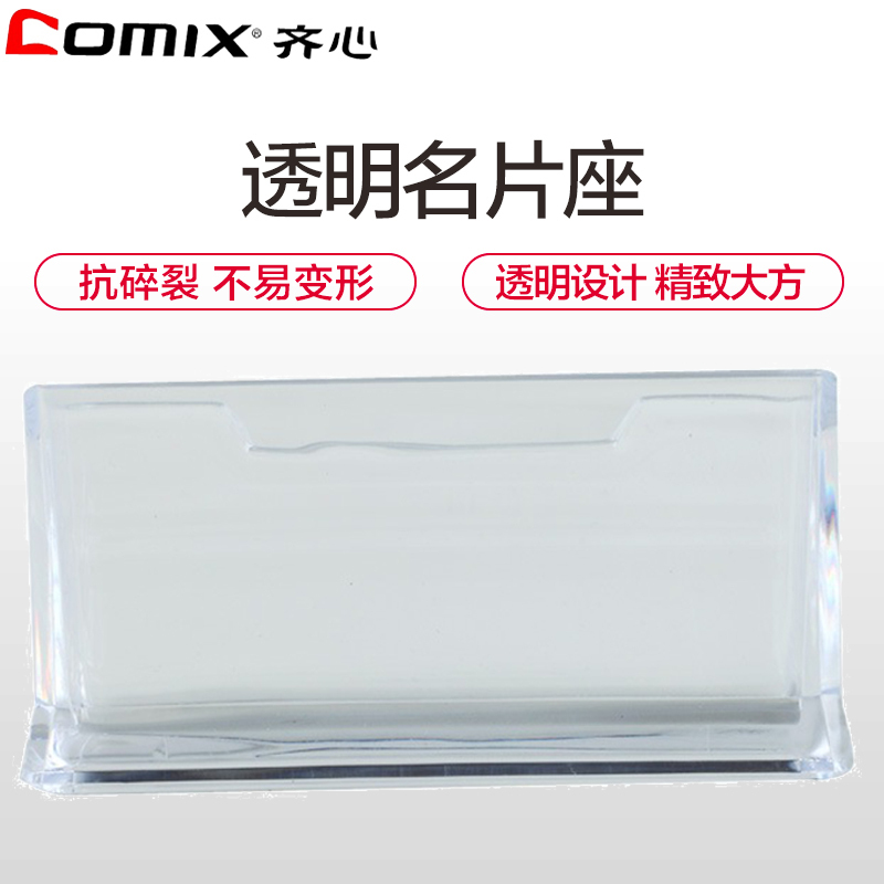 齐心(comix)B2169 透明名片座5个 名片盒桌面收纳整理夹名片夹易查找名片座单格名片盒办公用品便笺盒/卡片索引盒