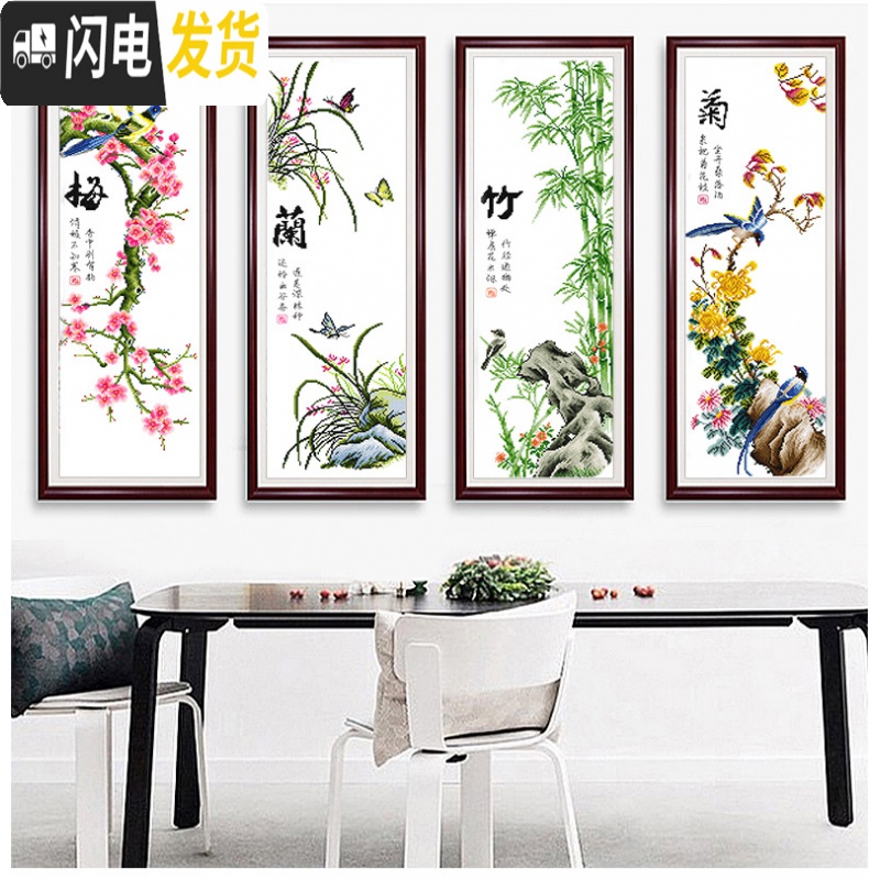 三维工匠梅兰竹菊十字绣四联竖版小幅自己绣手工客厅简约现代201 [埃及长绒棉4股线][大版整套][尺寸37*100cm]高清大图