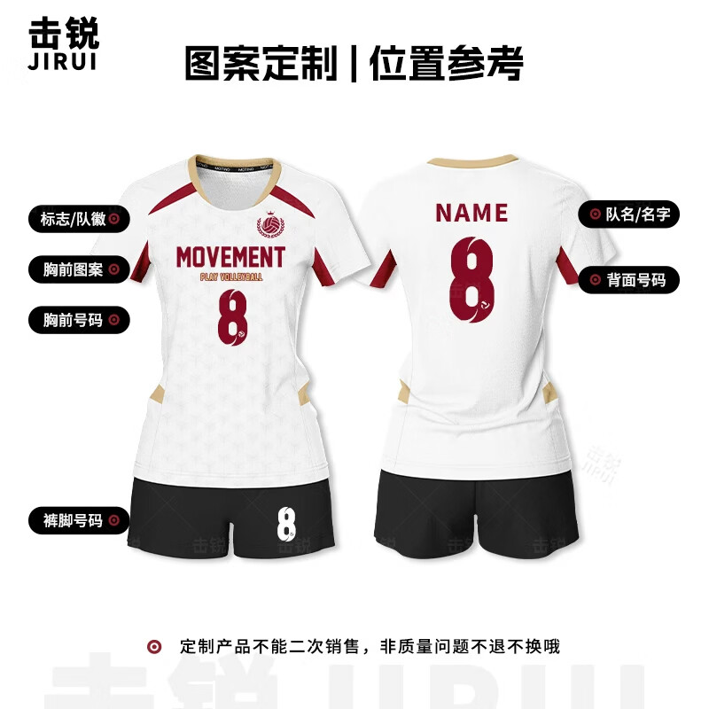 击锐 排球服定制男女款专业排球比赛训练队服儿童速干乒乓球衣服印字高清大图