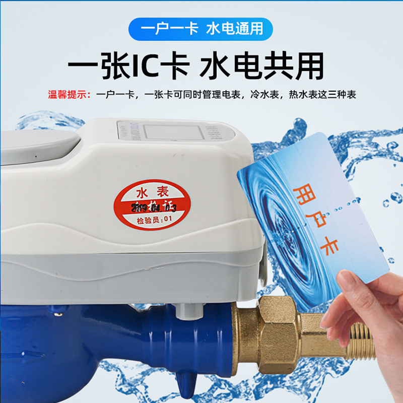 拓强一卡通冷水表DN20(6分)
