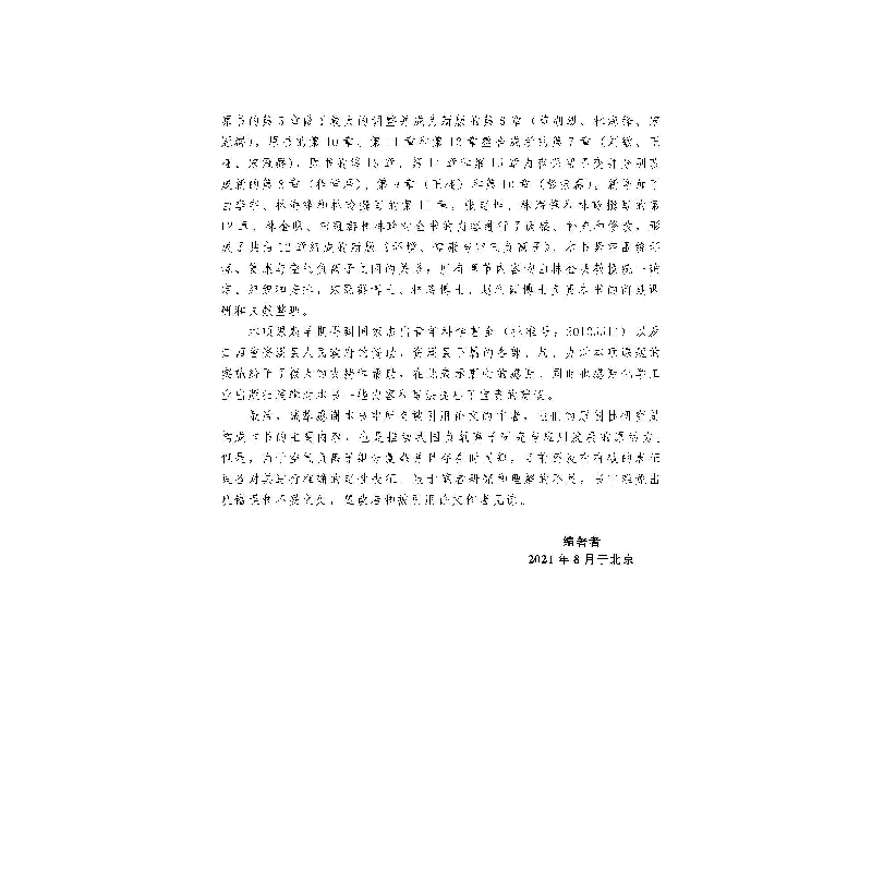 醉染图书环境、健康与空气负离子9787127515高清大图