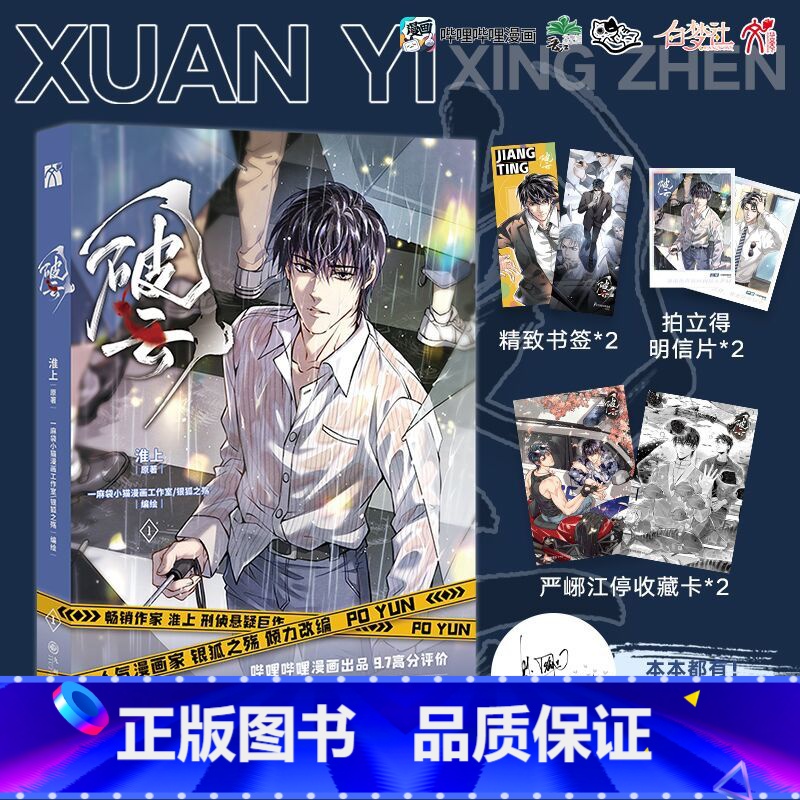 【正版】印签绘版 破云1漫画单行本 淮上原著 哔哩哔哩bilibili漫画青春小说改编动漫画实体书籍新视角图书专营店