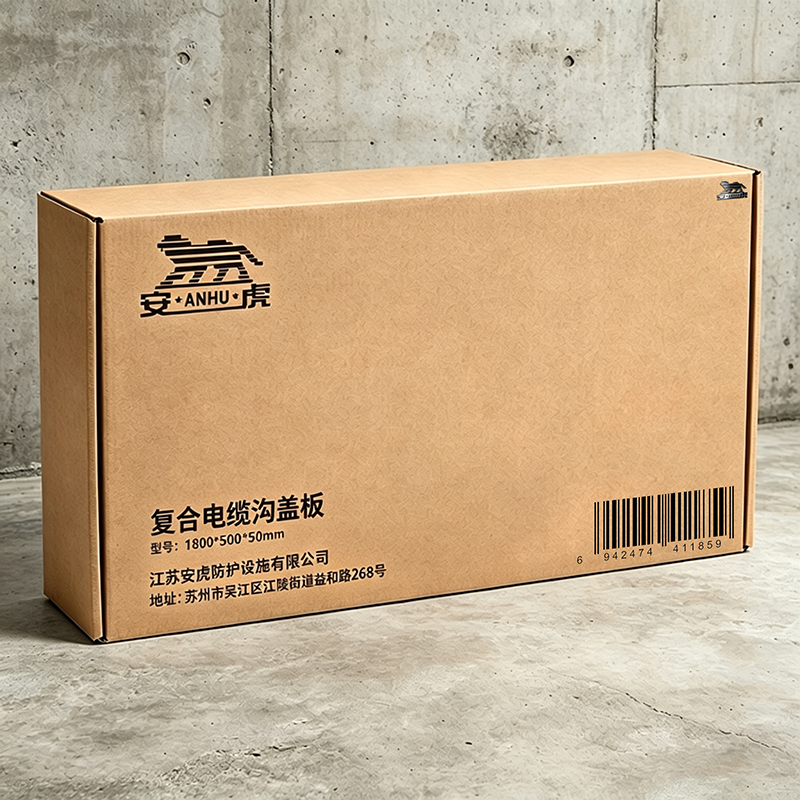 安虎 复合电缆沟盖板 1800*500*50mm 块高清大图