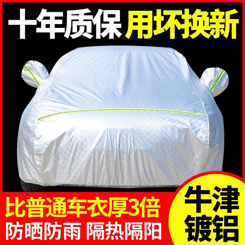 现代领动朗动名图悦动瑞纳ix35车衣车罩专用防晒防雨隔热加厚车套_690 默认颜色