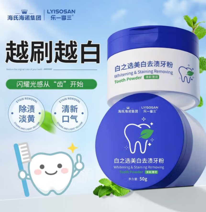 氏海诺 白之选 美白去渍牙粉 (50g) 150盒/箱 1箱
