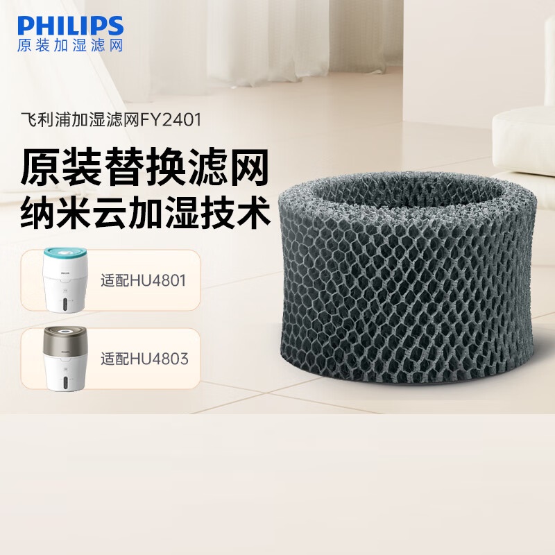 飞利浦 滤网 FY2401滤网适用机型HU4803/HU4801[配件]高清大图