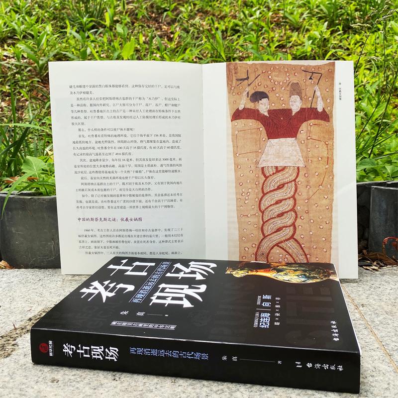 [醉染正版]考古现场:再现消逝远去的古代场景 帝王陵墓历代悬案文明考古文物考古中国通史文化史考古类中宝藏趣说中国历史知识高清大图