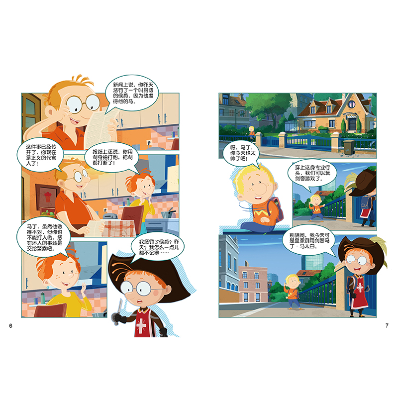 醉染图书新百变马丁209787514858617高清大图