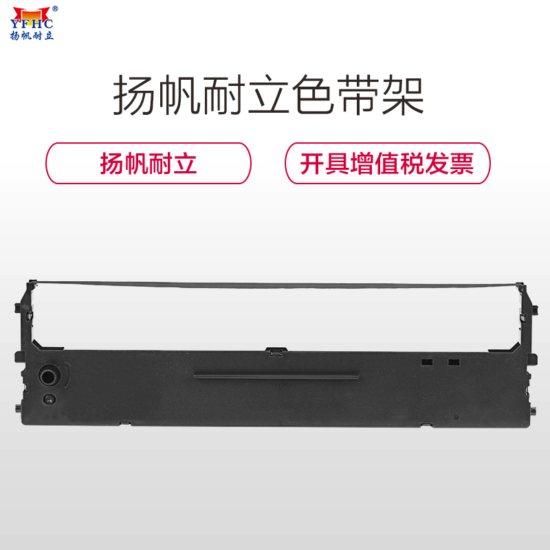扬帆耐立(YFHC) 实达NX500/510色带架含芯五支装BP610K/650K/650KII/700K