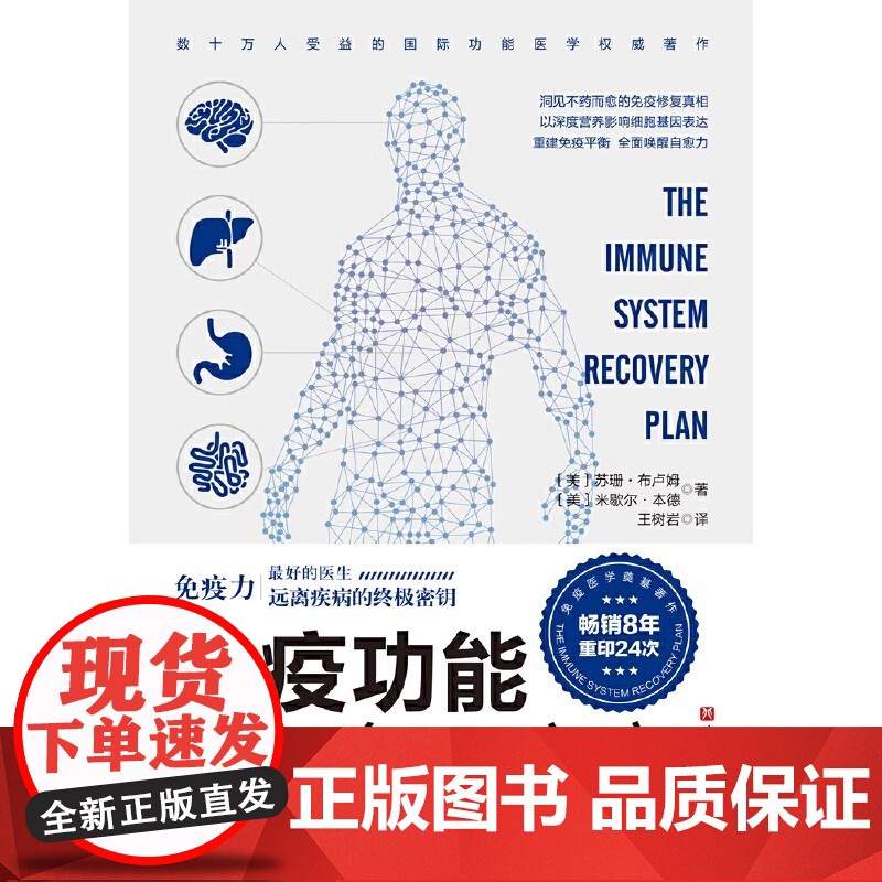 正版书籍 免疫功能90天复原方案 罗大伦 附赠20堂音频课程 谷物大脑作者 全球 睡个好觉 免疫系统从根源上构建系统高清大图
